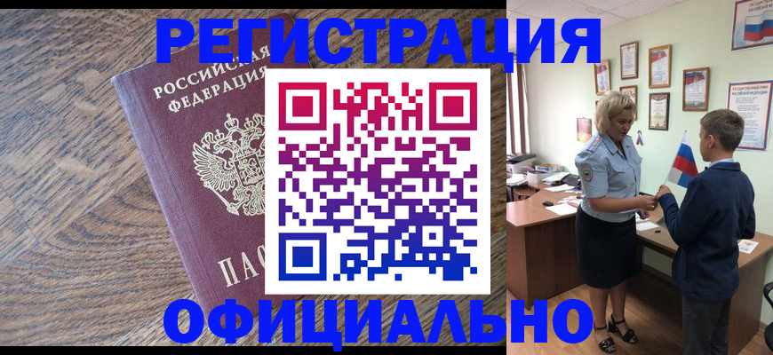 временная регистрация законно в Фурманове