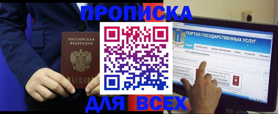 прописка законно в Фурманове