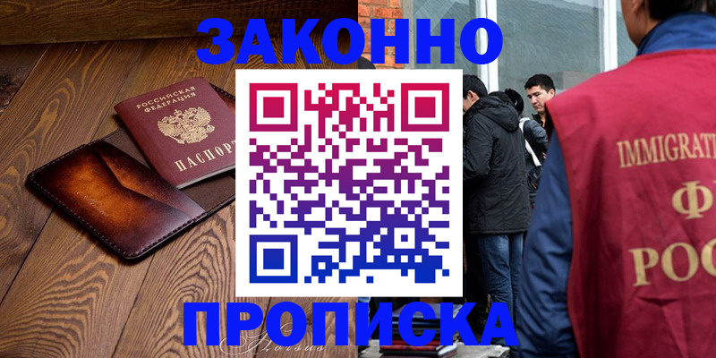 прописка 2025 в Фурманове