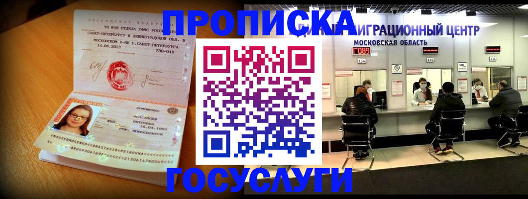 прописка паспорт в Фурманове