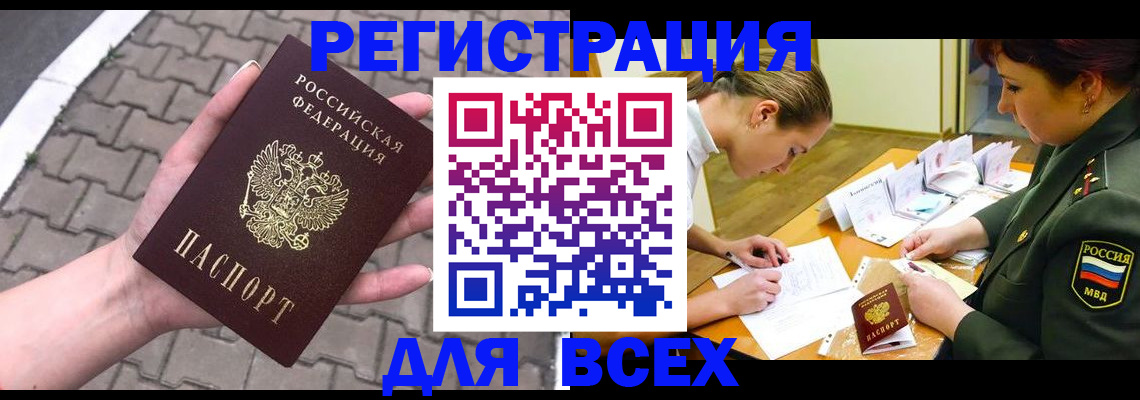 прописка законно в Фурманове